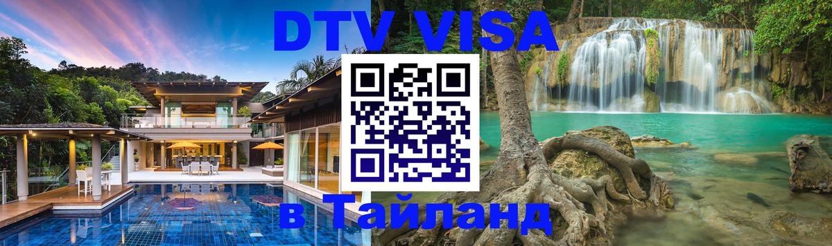 DTV Visa Thailand — прайс и условия, виза без дополнительных документов - Эль-Кувейт DTV Visa Thailand — прайс и условия, виза без дополнительных документов - Эль-Кувейт