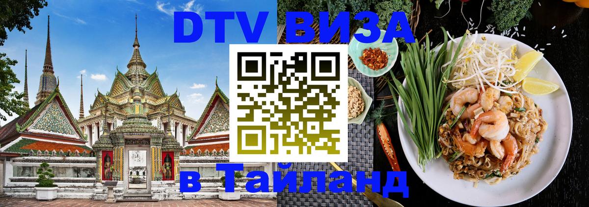 ДТВ VISA Тайланд для фрилансеров Эль-Кувейт 